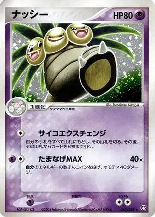 Exeggutor (052/082) - Flight of Legends 1st Edition Holofoil