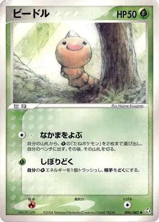 Weedle (004/082) - Flight of Legends 1st Edition
