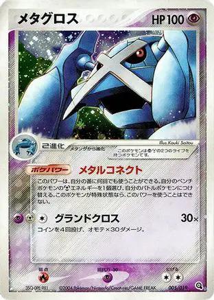 Metagross (005/019) - Metagross Constructed Starter Deck Unlimited Holofoil