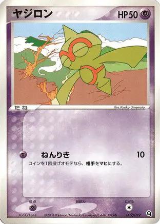 Baltoy - 002/019 (002/019) - Metagross Constructed Starter Deck Unlimited