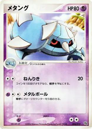 Metang - 004/019 (004/019) - Metagross Constructed Starter Deck Unlimited