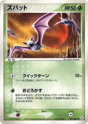 Zubat (001/083) - Undone Seal Unlimited