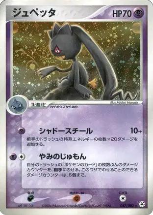 Banette (047/083) - Undone Seal Unlimited Holofoil