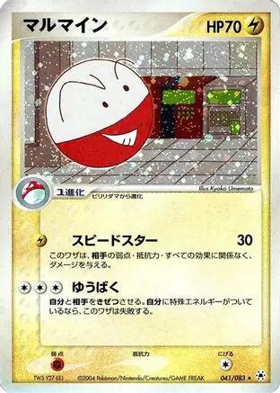 Electrode (041/083) - Undone Seal 1st Edition Holofoil