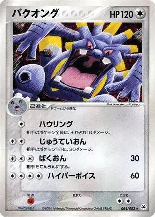 Exploud (064/083) - Undone Seal Unlimited Holofoil