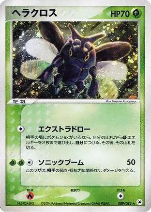 Heracross (009/083) - Undone Seal Unlimited Holofoil