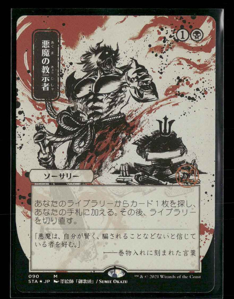 Strixhaven: Mystical Archive Demonic Tutor (JP Alternate Art) Foil #90