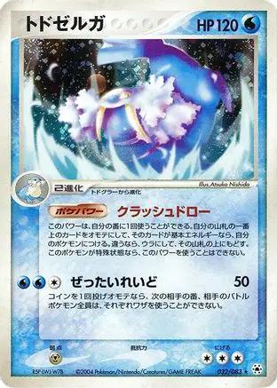 Walrein (032/083) - Undone Seal Unlimited Holofoil