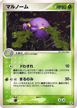 Swalot (014/083) - Undone Seal 1st Edition