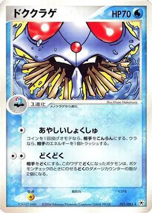 Tentacruel (021/083) - Undone Seal 1st Edition