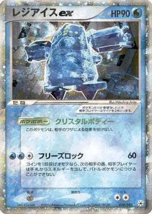 Regice ex (038/083) - Undone Seal Unlimited Holofoil