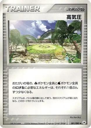 High Pressure System (081/083) - Undone Seal 1st Edition