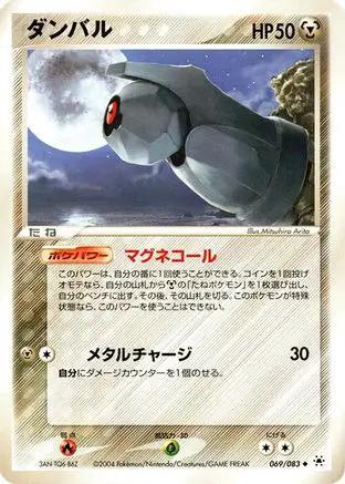 Beldum (069/083) - Undone Seal 1st Edition