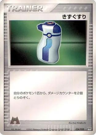 Potion (024/033) - Magma Deck Kit 1st Edition