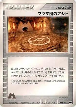 Team Magma Hideout (032/033) - Magma Deck Kit Unlimited
