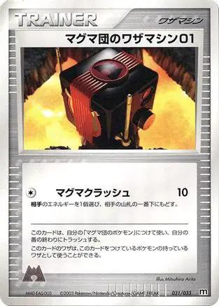 Team Magma Technical Machine 01 (031/033) - Magma Deck Kit Unlimited