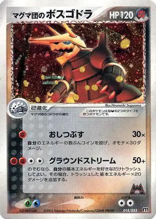 Team Magma's Aggron - 018/033 (018/033) - Magma Deck Kit Unlimited Holofoil