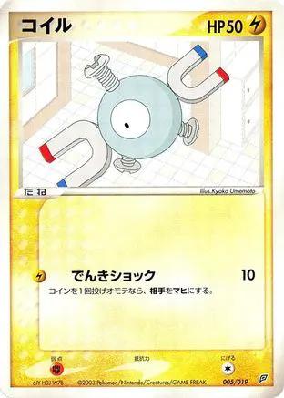 Magnemite - 005/019 (005/019) - Flygon Constructed Starter Deck 1st Edition