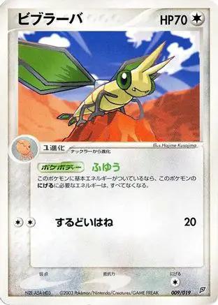 Vibrava - 009/019 (009/019) - Flygon Constructed Starter Deck 1st Edition
