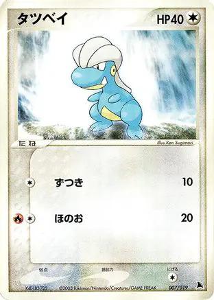 Bagon - 007/019 (007/019) - Salamence Constructed Starter Deck 1st Edition