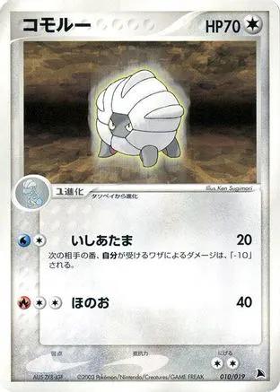 Shelgon - 010/019 (010/019) - Salamence Constructed Starter Deck 1st Edition