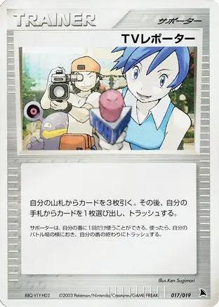 TV Reporter (017/019) - Salamence Constructed Starter Deck 1st Edition