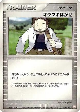 Professor Birch (014/019) - Emerald Gift Box Deoxys