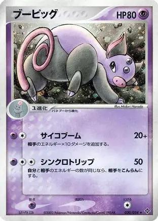 Grumpig (030/054) - Rulers of the Heavens 1st Edition Holofoil