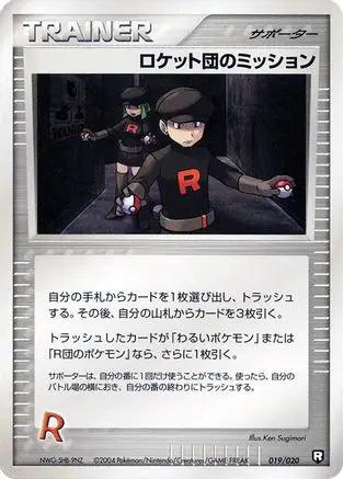 Rocket's Mission (019/020) - Black Deck Kit 1st Edition