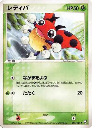 Ledyba (005/084) - Rocket Gang Strikes Back 1st Edition