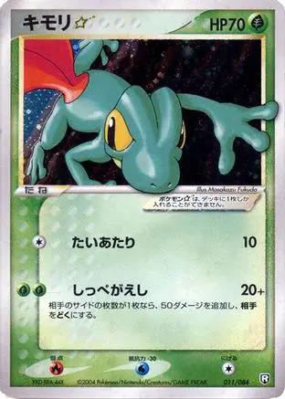 Treecko Star (011/084) - Rocket Gang Strikes Back Unlimited Holofoil