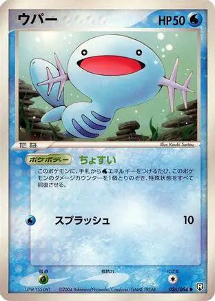 Wooper (026/084) - Rocket Gang Strikes Back Unlimited