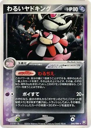 Dark Slowking (044/084) - Rocket Gang Strikes Back 1st Edition Holofoil