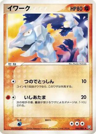 Onix (046/084) - Rocket Gang Strikes Back 1st Edition