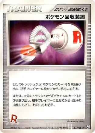 Pokemon Retriever (077/085) - Rocket Gang Strikes Back 1st Edition