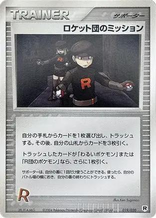 Rocket's Mission (080/085) - Rocket Gang Strikes Back 1st Edition