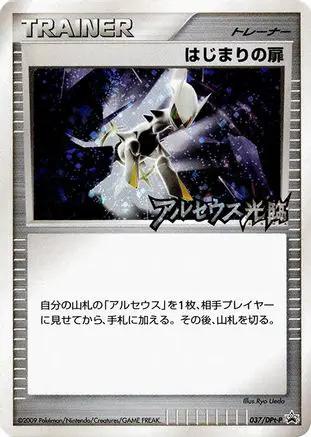 Beginning Door - 037/DPt-P (037/DPt-P) - DPtP Promotional cards Holofoil