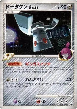 Bronzong G - 006/DPt-P (006/DPt-P) - DPtP Promotional cards