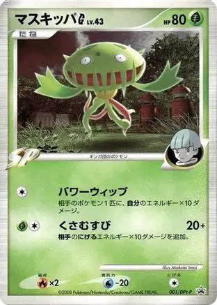 Carnivine G - 001/DPt-P (001/DPt-P) - DPtP Promotional cards