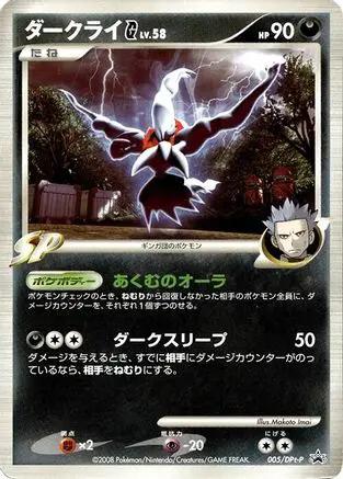 Darkrai G - 005/DPt-P (005/DPt-P) - DPtP Promotional cards