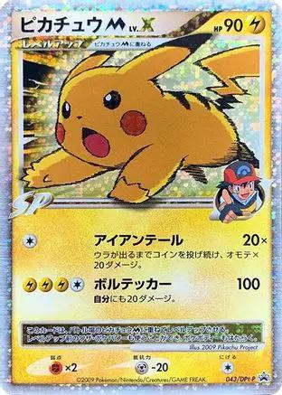 Pikachu M - 043/DPt-P (043/DPt-P) - DPtP Promotional cards Holofoil