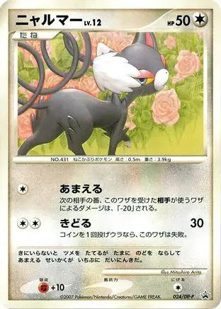 Glameow - 024/DP-P (024/DP-P) - DPP Promotional cards