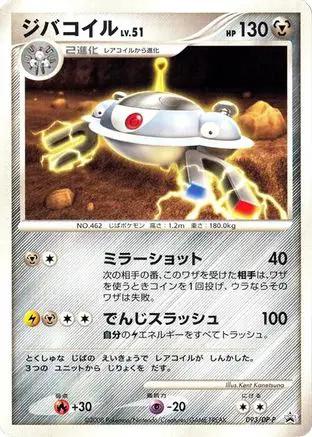 Magnezone - 093/DP-P (093/DP-P) - DPP Promotional cards