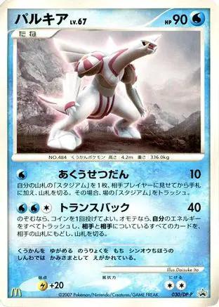 Palkia - 030/DP-P (030/DP-P) - DPP Promotional cards