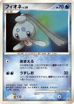 Phione - 085/DP-P (085/DP-P) - DPP Promotional cards