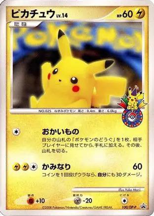 Pikachu - 100/DP-P (100/DP-P) - DPP Promotional cards