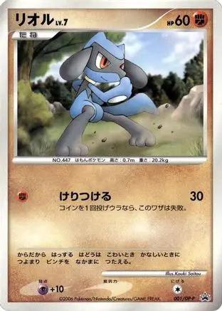 Riolu - 001/DP-P (001/DP-P) - DPP Promotional cards