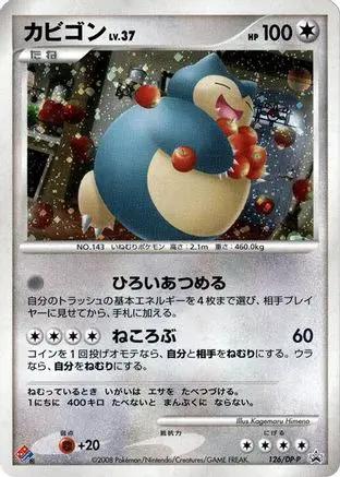 Snorlax - 126/DP-P (126/DP-P) - DPP Promotional cards Holofoil