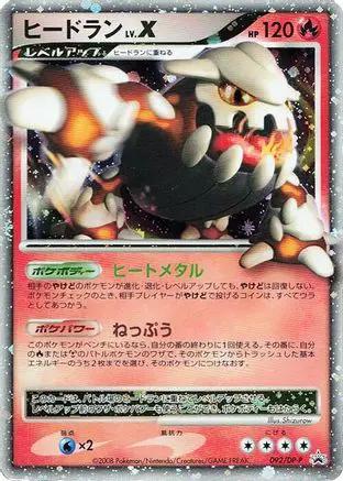 Heatran LV.X - 092/DP-P (092/DP-P) - DPP Promotional cards Holofoil