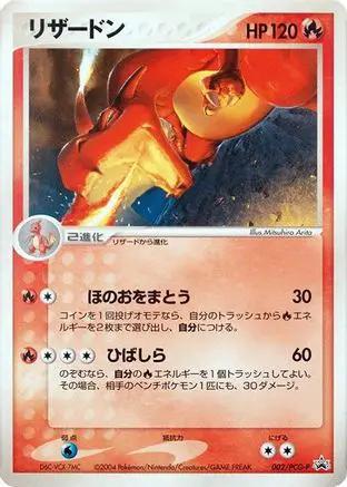 Charizard - 002/PCG-P (002/PCG-P) - PCGP Promotional cards